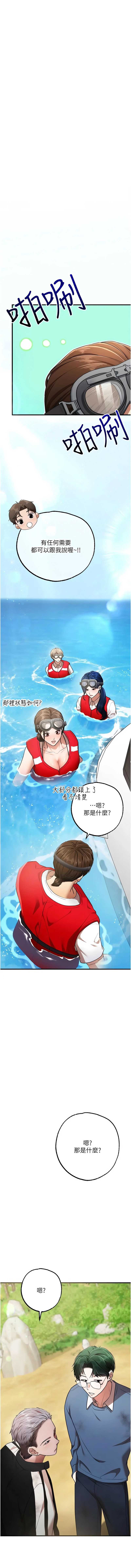 逆转食物链 第2话 第7页