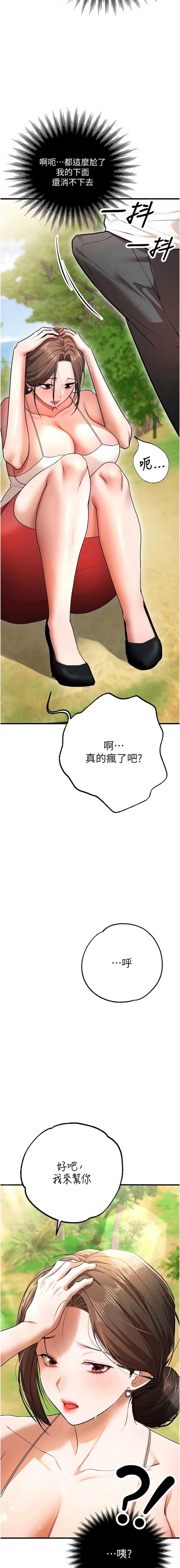 逆转食物链 第3话 第17页