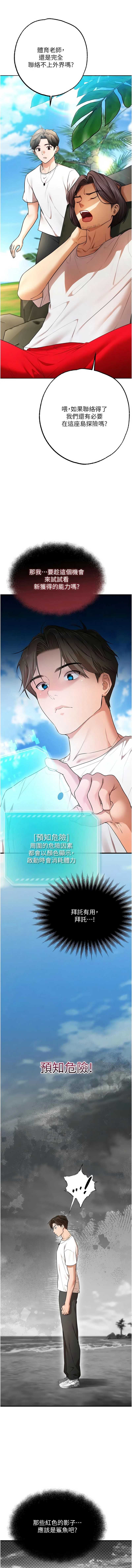 逆转食物链 第3话 第2页