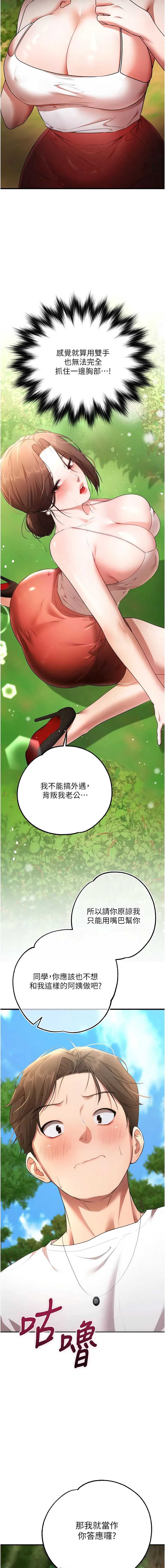逆转食物链 第3话 第20页
