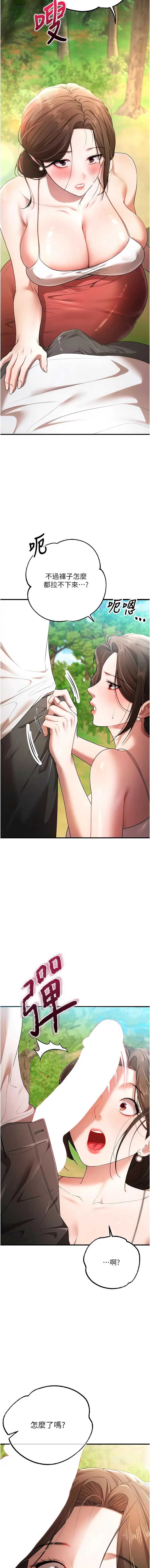 逆转食物链 第3话 第21页