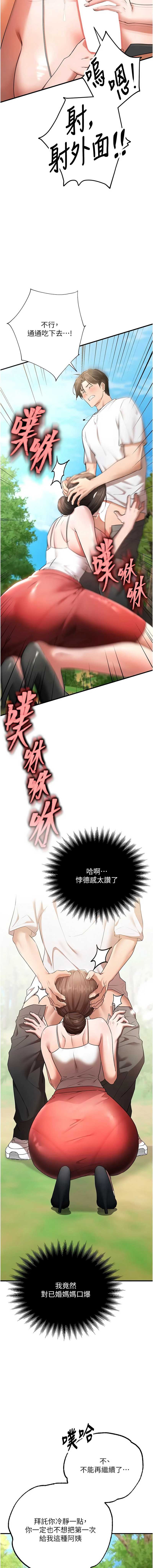 逆转食物链 第3话 第24页