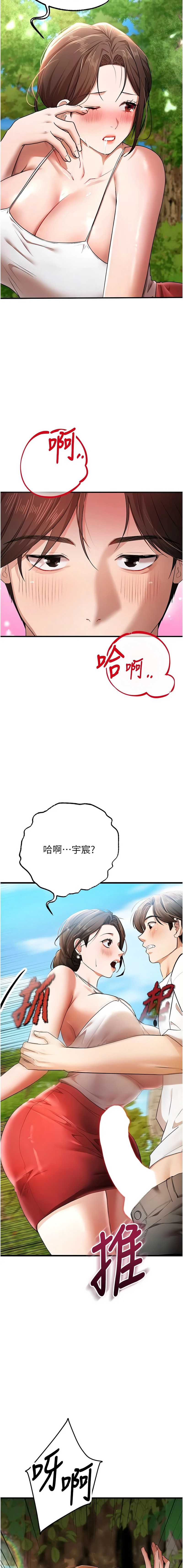 逆转食物链 第3话 第25页