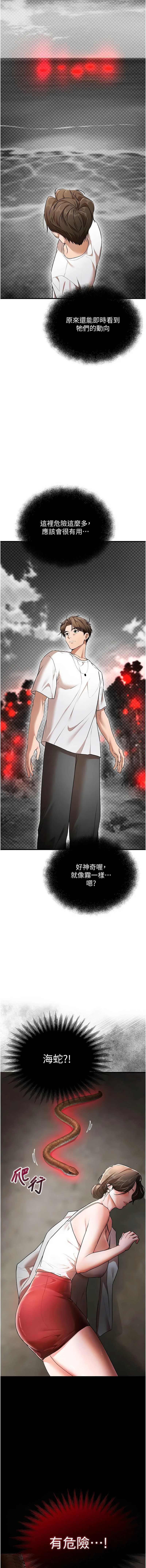 逆转食物链 第3话 第3页