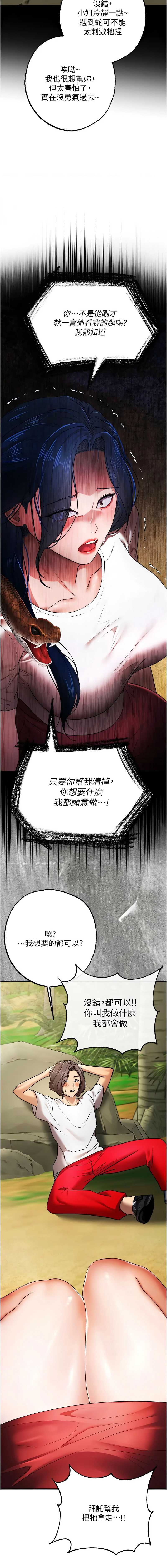 逆转食物链 第3话 第6页