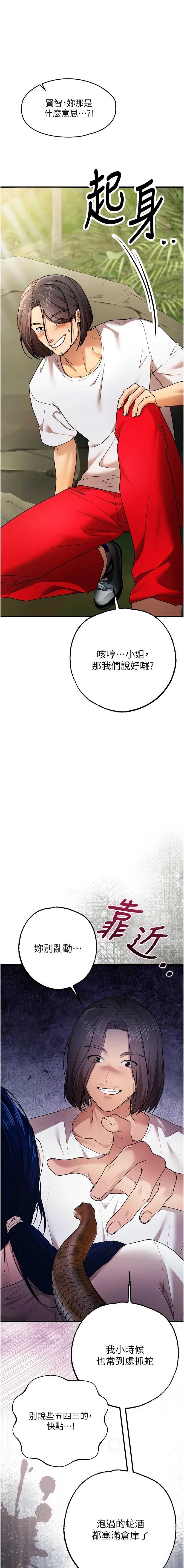 逆转食物链 第3话 第7页