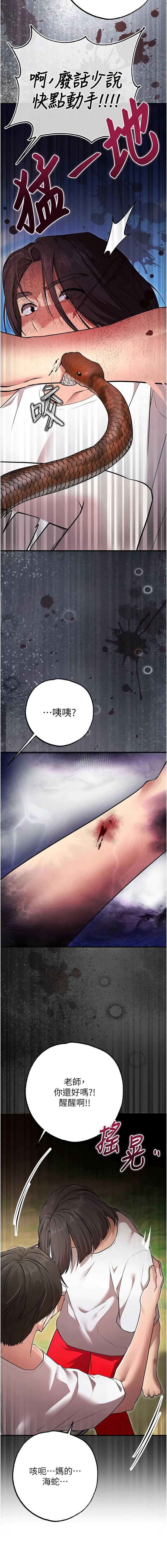 逆转食物链 第3话 第8页