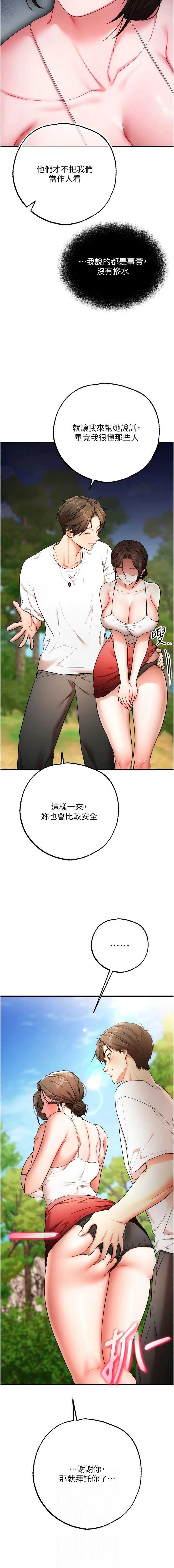 逆转食物链 第4话 第10页
