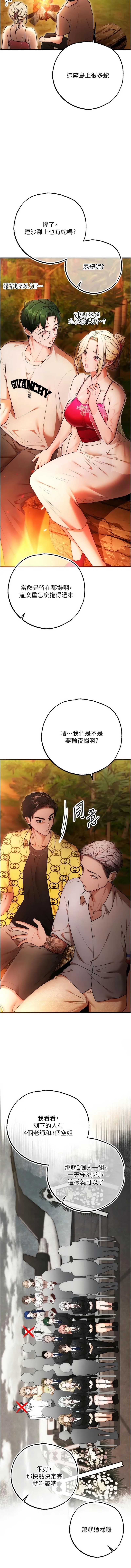 逆转食物链 第4话 第14页