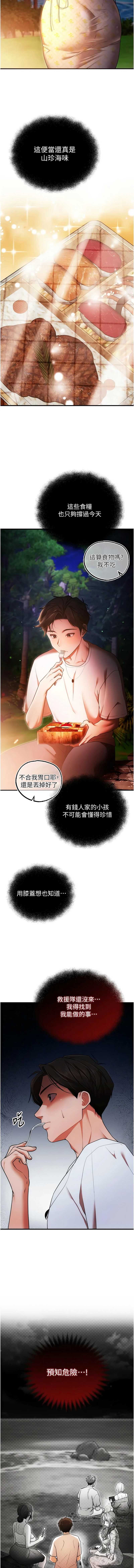逆转食物链 第4话 第16页
