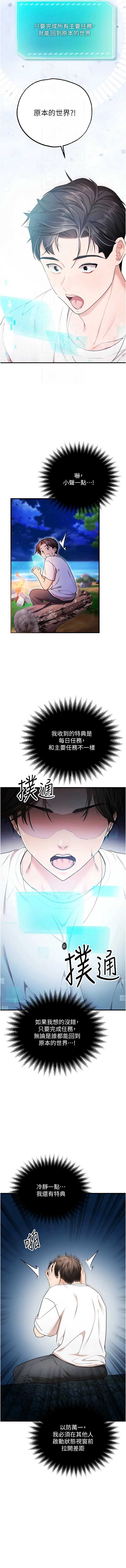 逆转食物链 第4话 第18页