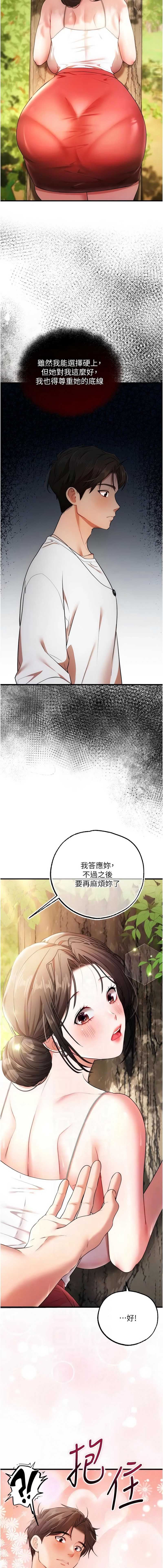 逆转食物链 第4话 第3页