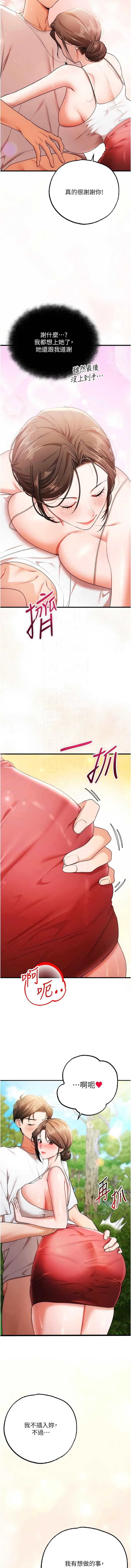 逆转食物链 第4话 第4页