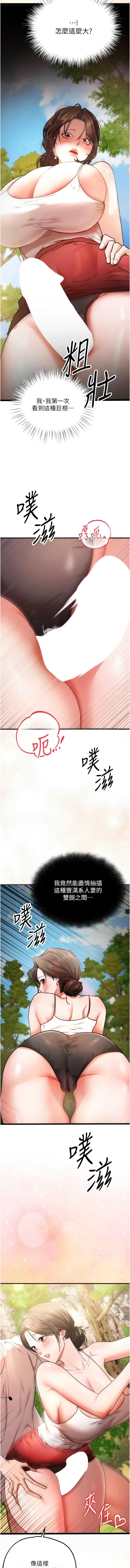 逆转食物链 第4话 第6页