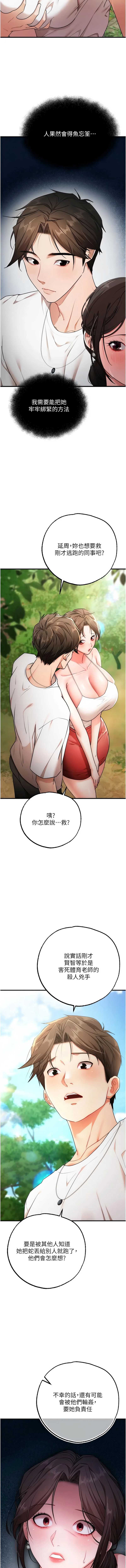 逆转食物链 第4话 第9页