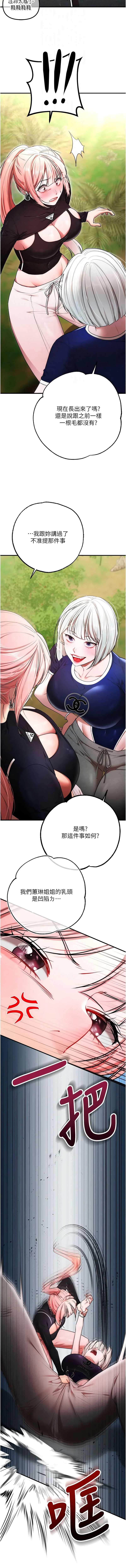 逆转食物链 第5话 第10页