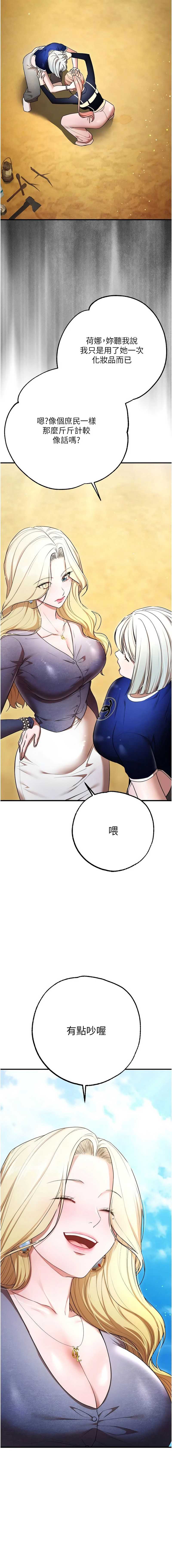 逆转食物链 第5话 第12页