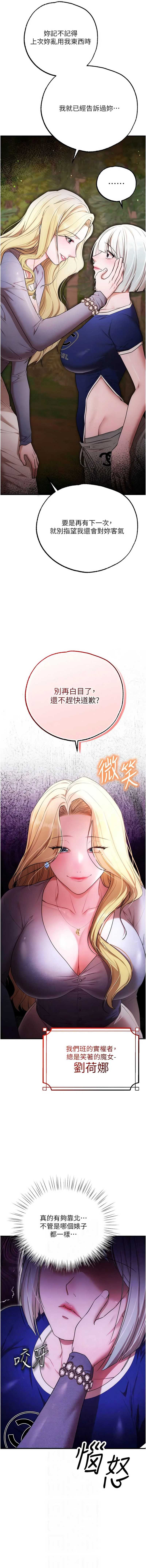 逆转食物链 第5话 第13页