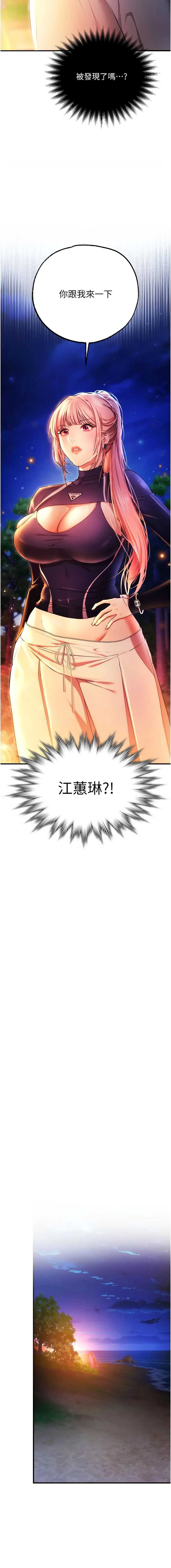 逆转食物链 第5话 第2页