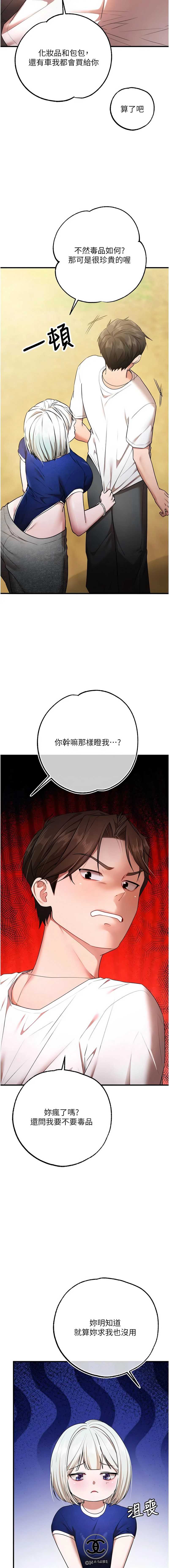 逆转食物链 第5话 第21页