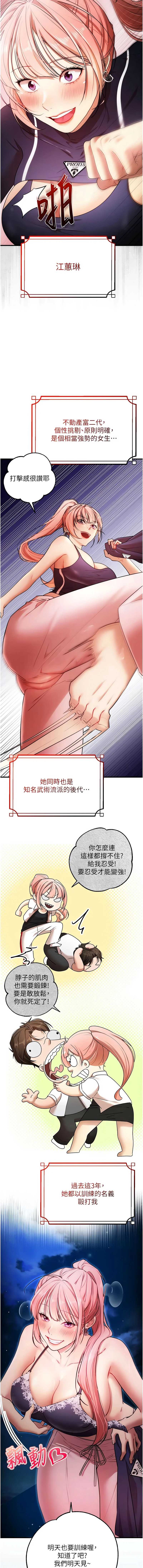 逆转食物链 第5话 第4页