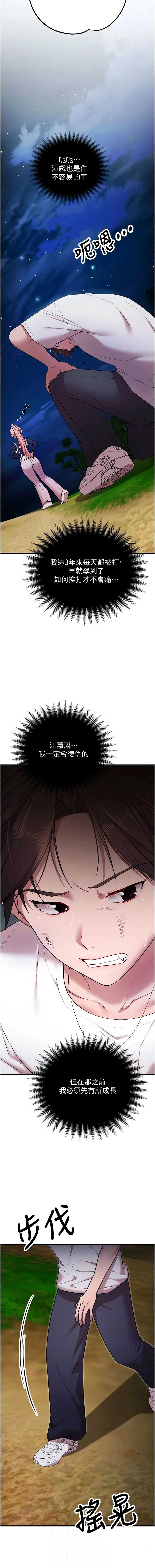 逆转食物链 第5话 第5页