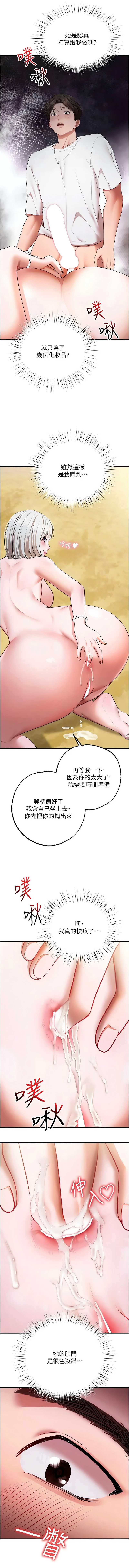 逆转食物链 第6话 第13页