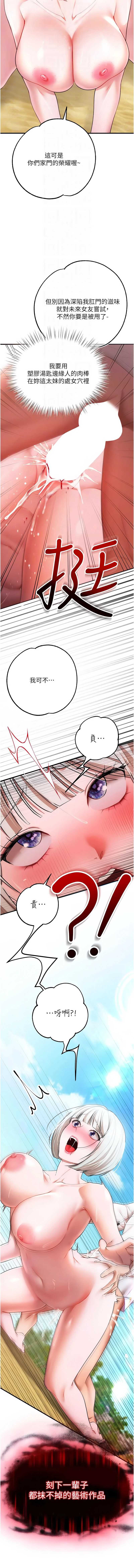 逆转食物链 第6话 第17页