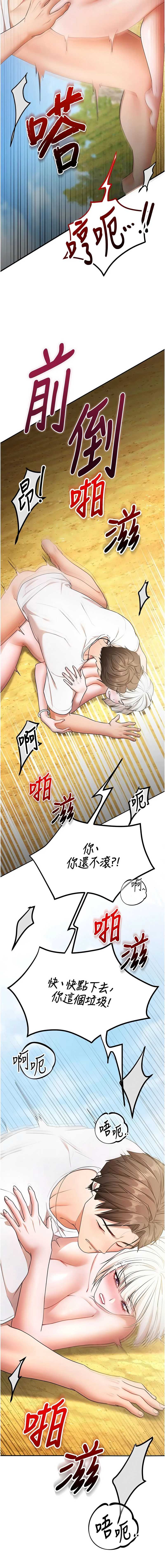 逆转食物链 第7话 第10页