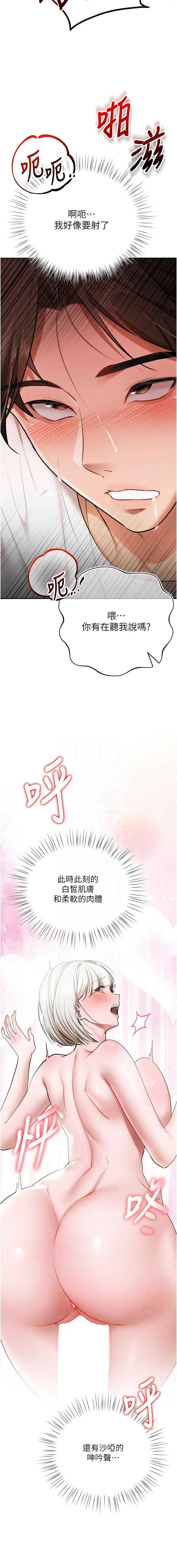逆转食物链 第7话 第12页