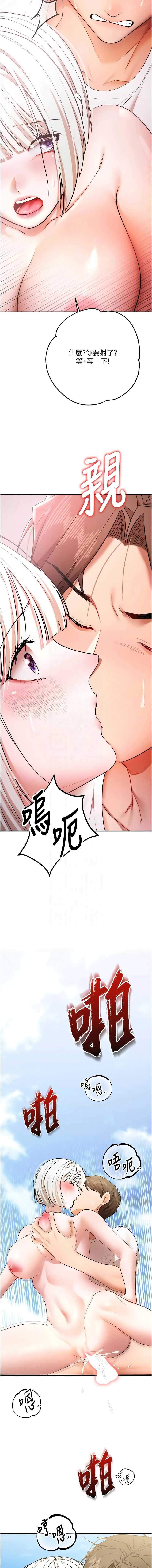 逆转食物链 第7话 第14页