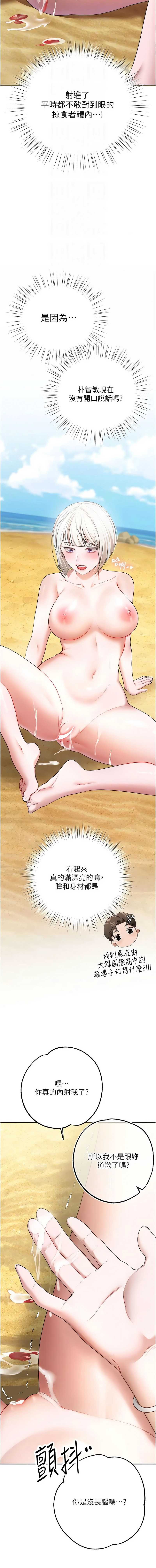 逆转食物链 第7话 第18页