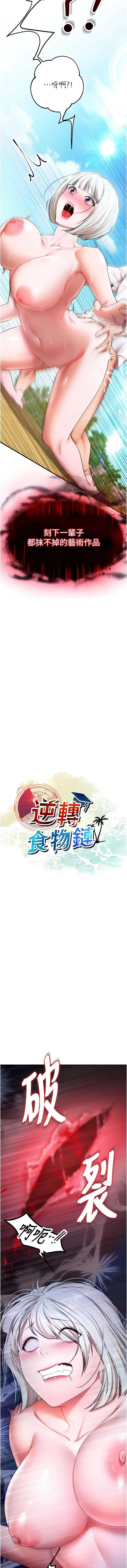 逆转食物链 第7话 第2页