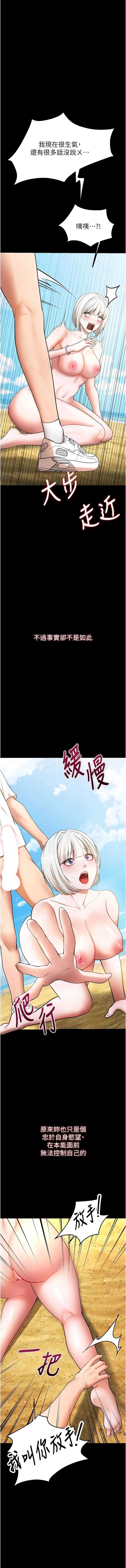 逆转食物链 第7话 第21页