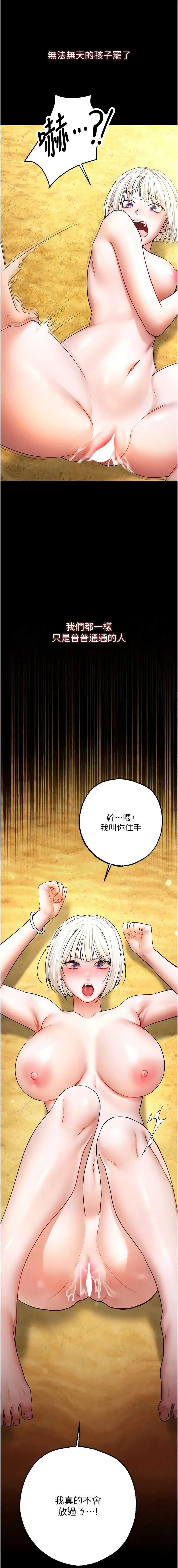 逆转食物链 第7话 第22页