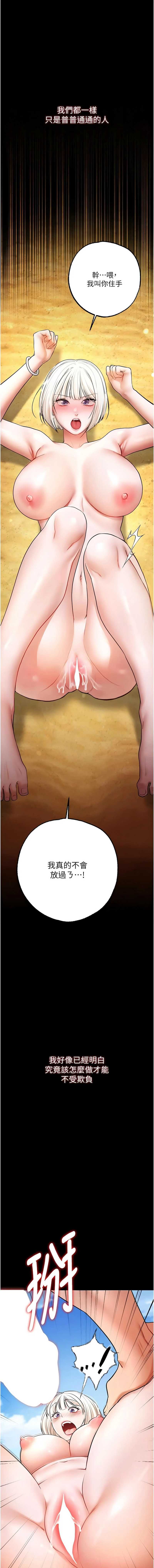 逆转食物链 第8话 第1页