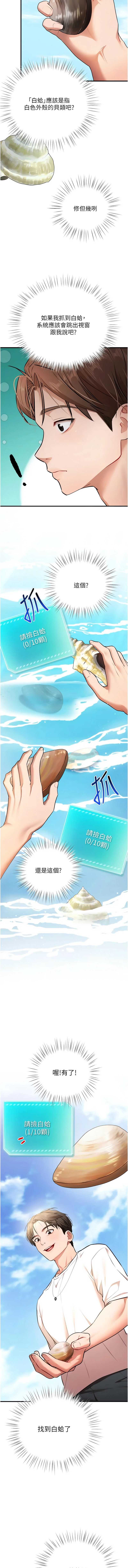 逆转食物链 第8话 第18页
