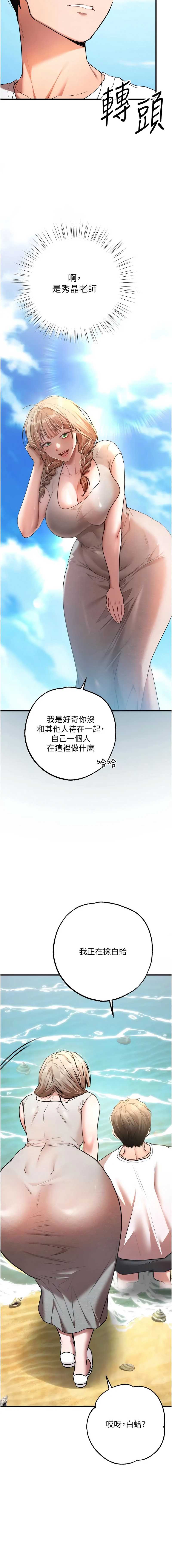 逆转食物链 第8话 第21页