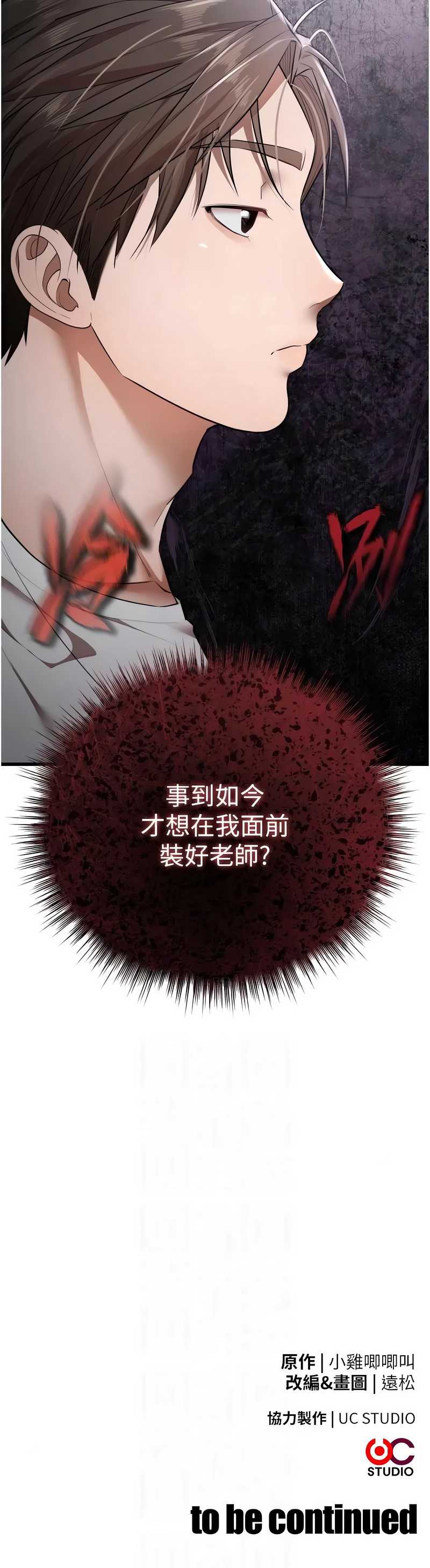 逆转食物链 第8话 第24页