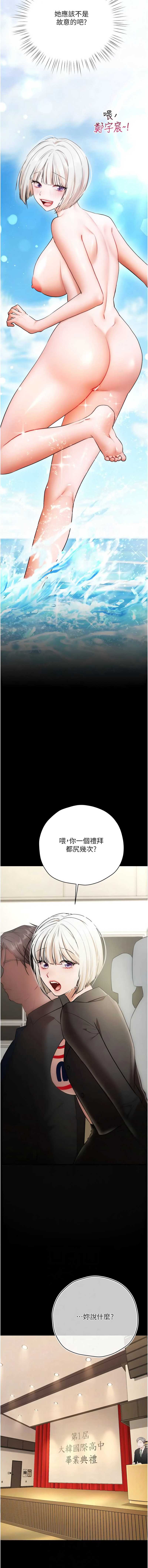 逆转食物链 第8话 第9页