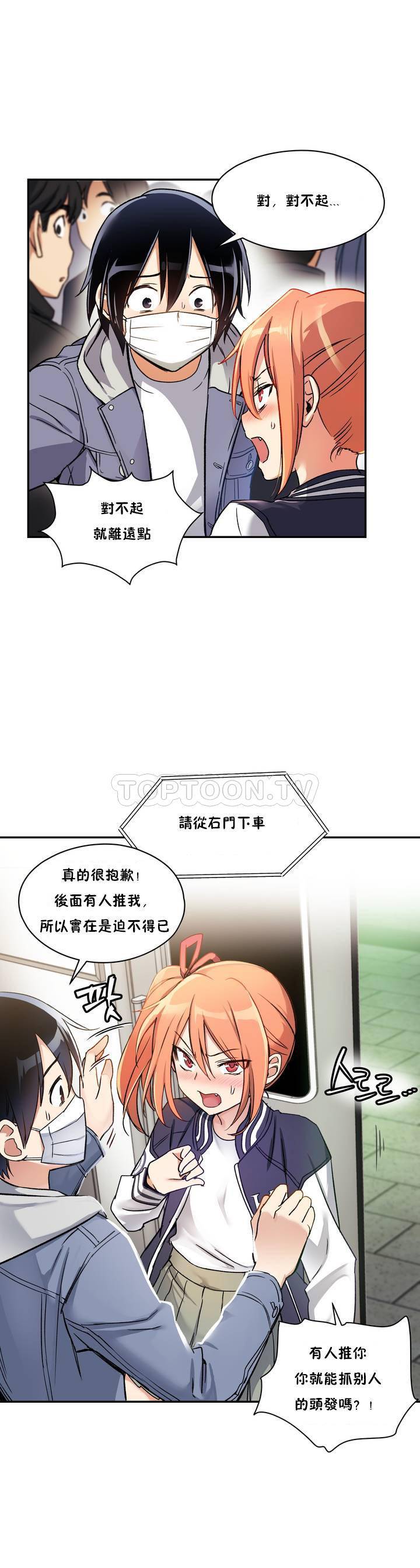 初恋豚鼠 第1话 第11页