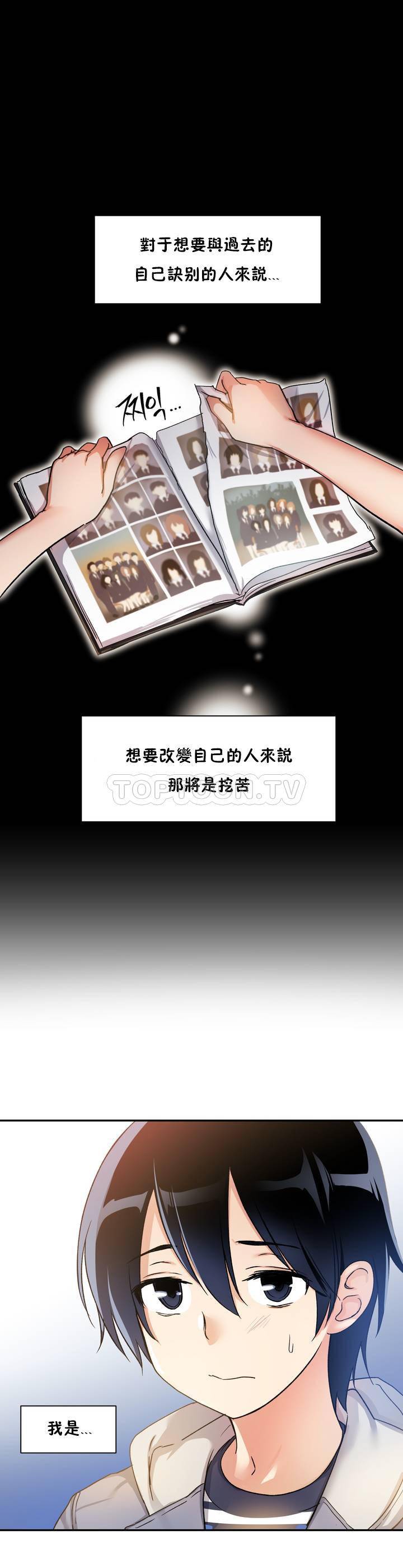 初恋豚鼠 第1话 第2页