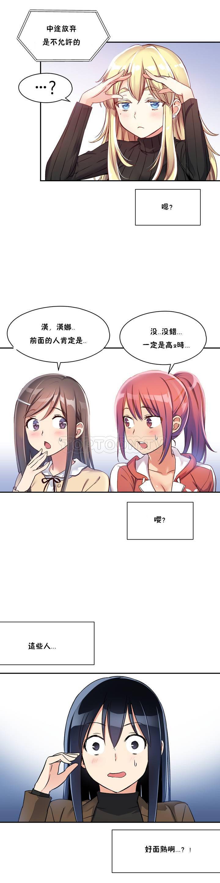 初恋豚鼠 第1话 第30页