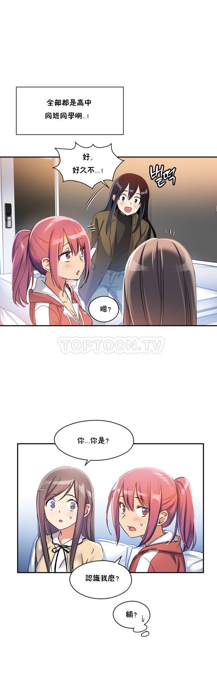 初恋豚鼠 第1话 第35页
