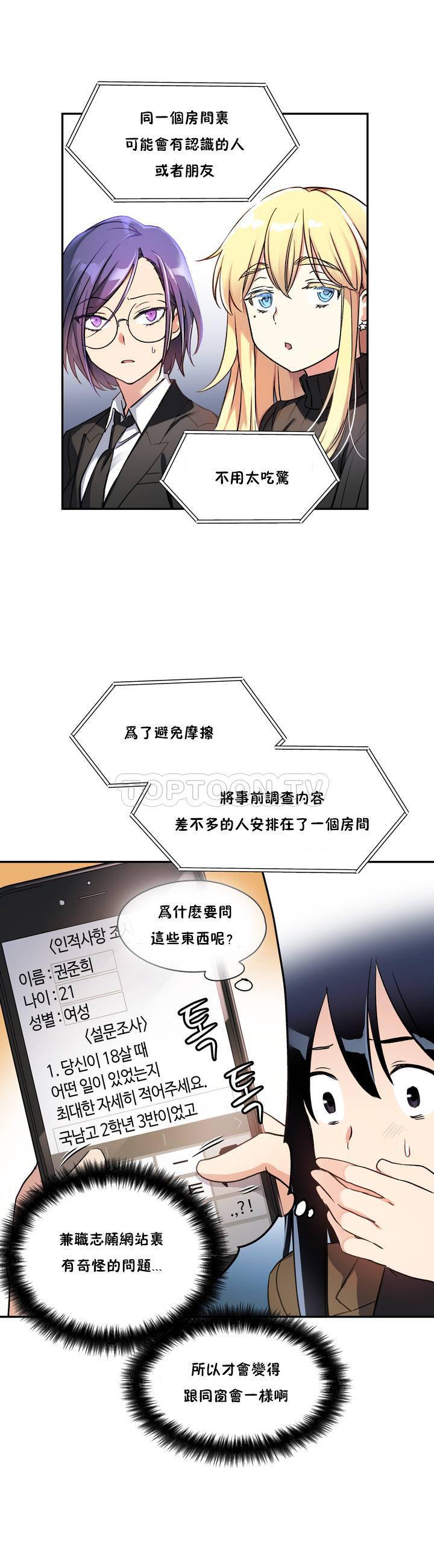 初恋豚鼠 第1话 第37页