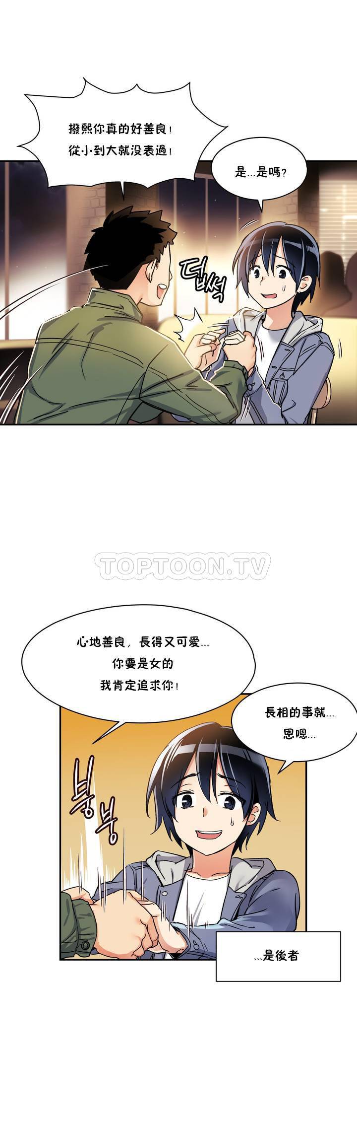 初恋豚鼠 第1话 第4页