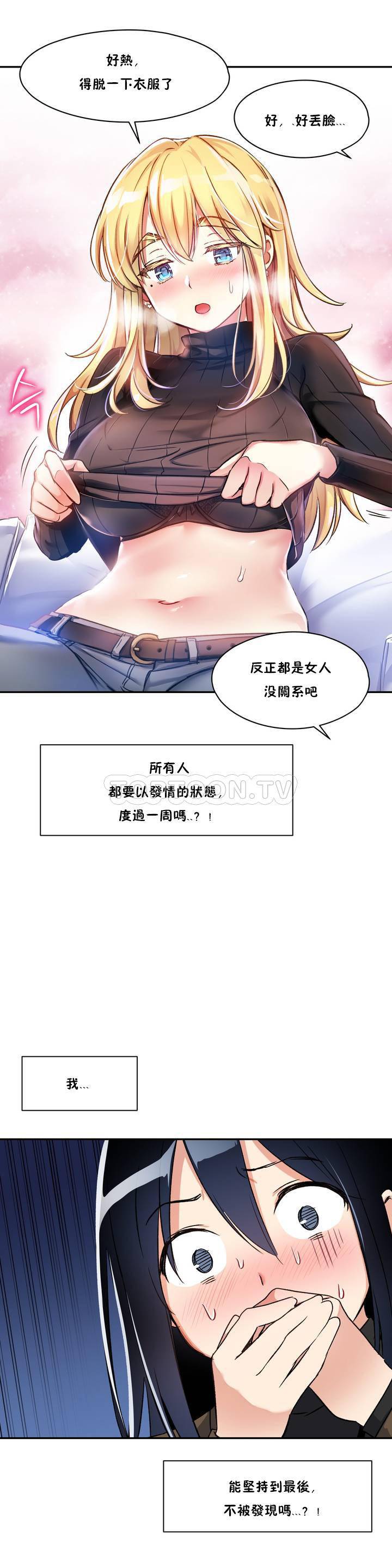 初恋豚鼠 第1话 第42页