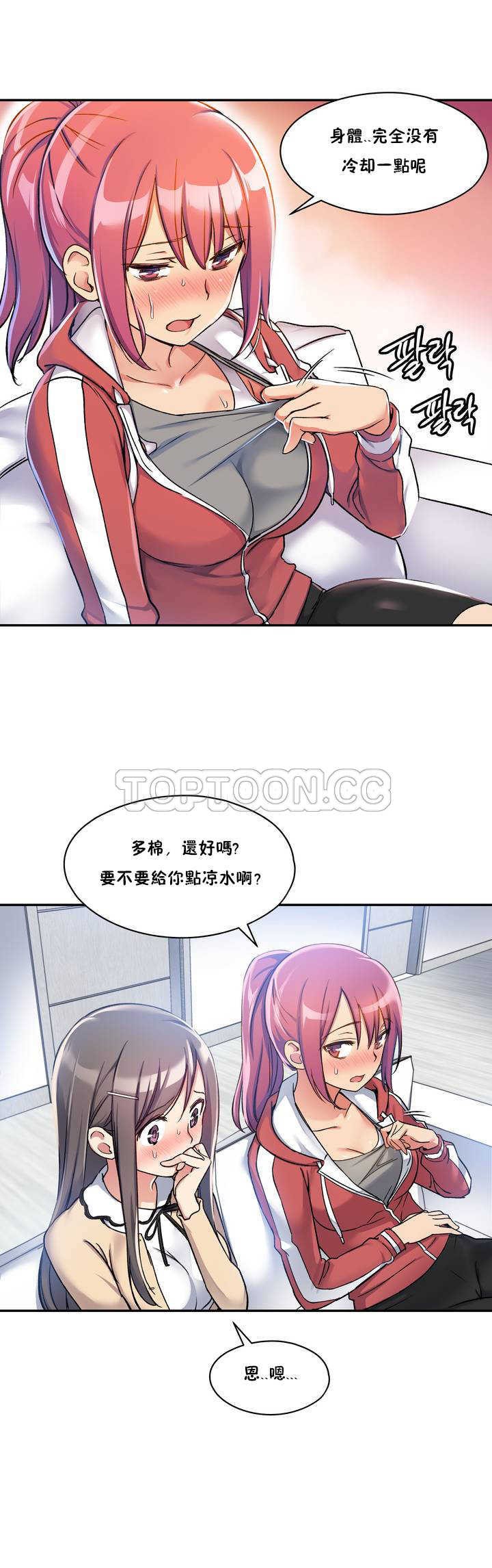 初恋豚鼠 第1话 第44页