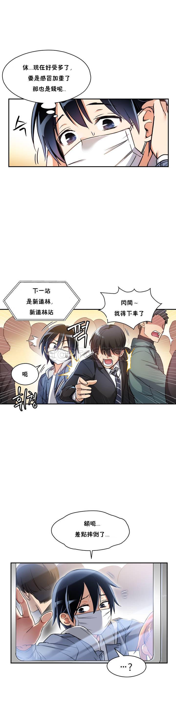 初恋豚鼠 第1话 第8页