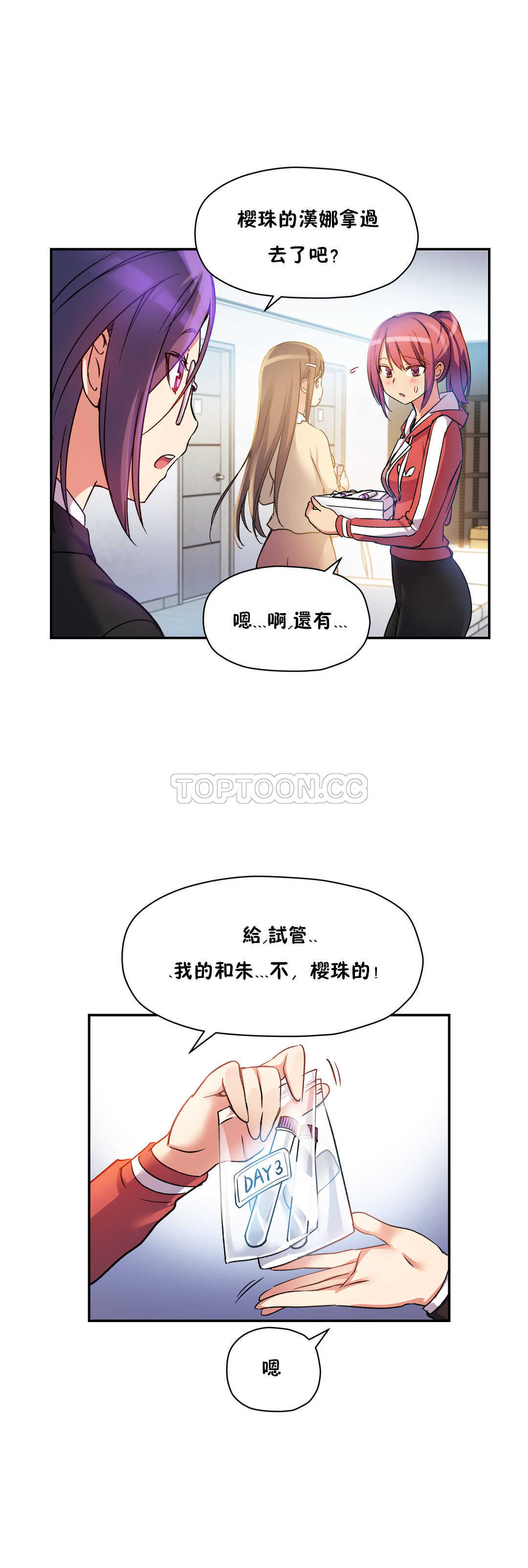 初恋豚鼠 第10话 第12页
